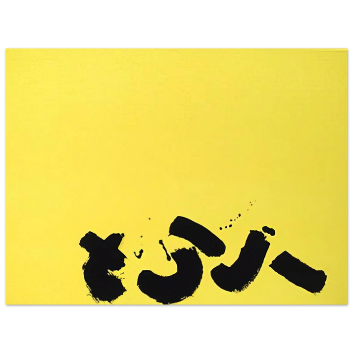 Adolph Gottlieb - Signs - 1967 75x100 cm / 30x40inches Fine Art Poster