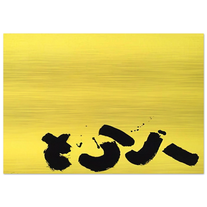 Signs - 1967 - Adolph Gottlieb Brushed Aluminum Print - 70x100 cm / 28x40 inches | Adolph Gottlieb Aluminum Print | Adolph Gottlieb Prints