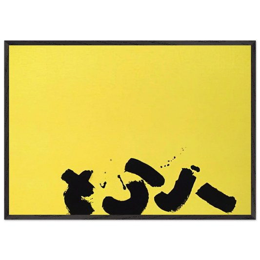 Signs - 1967 - Adolph Gottlieb 70x100 cm / 28x40 inches Framed Art Print – Black Wooden Frame